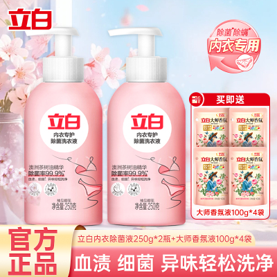立白内衣专护除菌洗衣液250g*2瓶除菌除螨去血渍温和洁净不刺激