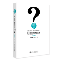 音像地理学是什么(第二版)王恩涌 ,许学工