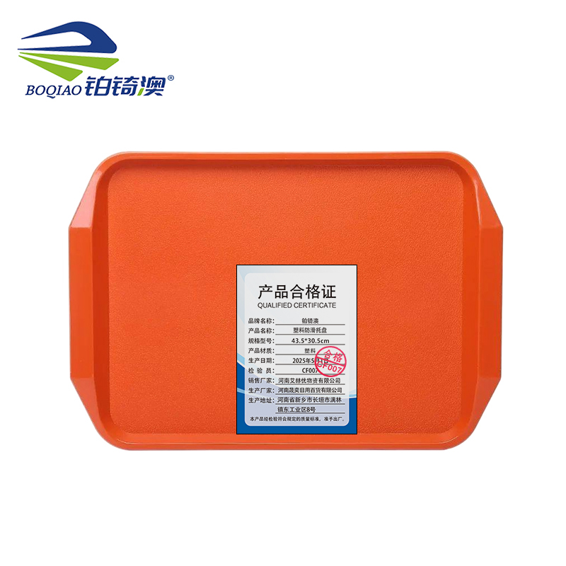 铂锜澳 塑料防滑托盘/43.5*30.5cm/个