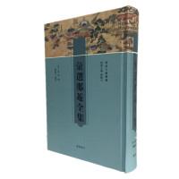 正版新书]汇选那菴全集[明]商梅 著 陈庆元 编9787555411994