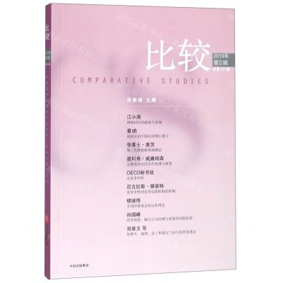 [N]比较(2019年第2辑总第101辑)-9787521702910