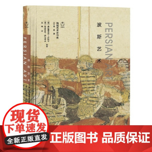 波斯艺术