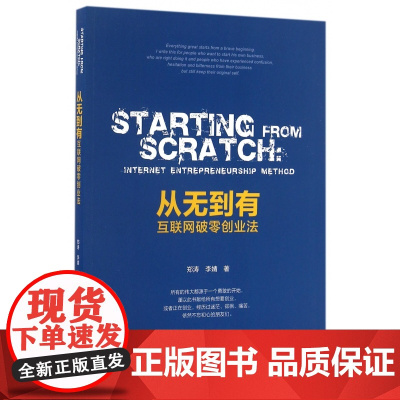 从无到有(互联网破零创业法)