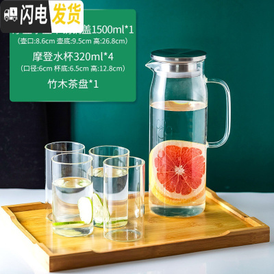 三维工匠冷水壶凉水壶家用玻璃水壶大容量耐热高温凉水杯果汁柠檬简约水壶 1500-不锈钢盖+水杯4个+竹木茶盘