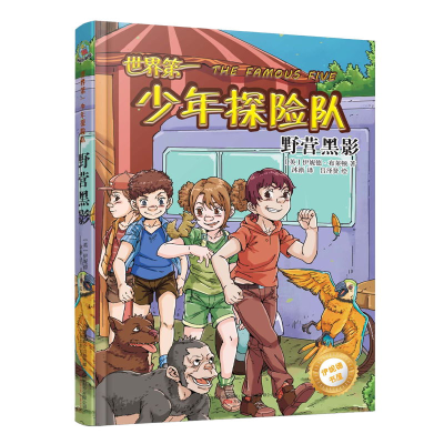 正版新书]世界少年探险队:野营黑影吕泽贤 绘9787547052761