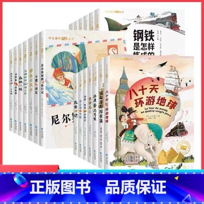 [主图款]国际获奖小说(第一+第二辑) 全套20册 [正版]国际获奖小说10册注音版20册一年级阅读课外书必读老师二三年