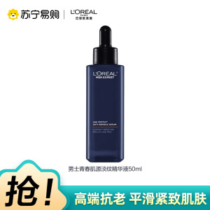 欧莱雅L'OREAL 50ml 精华液 通用肤质 国产有外盒密封超保湿滋养淡纹精华液