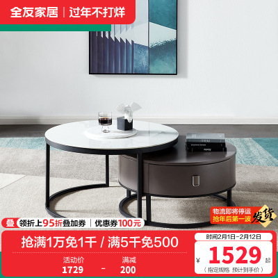 全友家居 意式极简高低组合茶几圆几 客厅家具