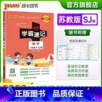 数学 一年级下 [正版]2023春新版小学学霸速记一年级下册数学苏教版知识点汇总速查速记知识点提要同步解读复习知识点考试