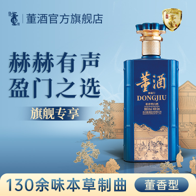 董酒赫盈门(霁蓝)41度500ml董香型贵州白酒纯粮固态