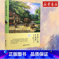 草原上的小木屋 [正版]草原上的小木屋 精装版 (美)劳拉·英格尔斯·怀尔德 著 郑澈 译 儿童文学文学 书店图书籍 中