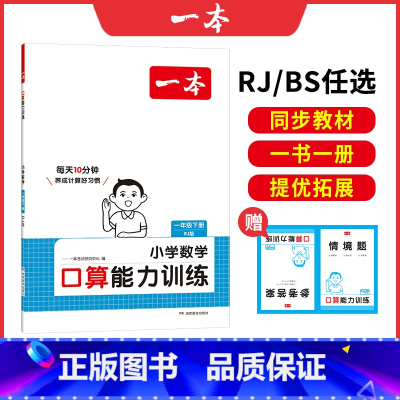 [RJ]一年级下册数学 小学通用 [正版]25新计算能力默写能手口算大通关一年级二年级三四五六年级下册计算默写能力训练1