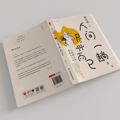 [M]人间一趟,尽兴而已 梁实秋 著 -9787226057421