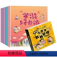 [共8册]漫画小学生自我管理启蒙书 [正版]全8册孩子一读就懂的儿童漫画心理学小学生时间管理情绪自主学习人际交往书籍漫画