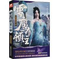 音像雪鹰领主新版2我吃西红柿