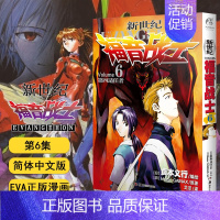 [漫画]6:第四适任者 (34-40章) [正版]任选eva新世纪福音战士漫画书全14册+ANIMA小说3册 贞本义行