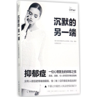 醉染图书沉默的另一端9787544373210