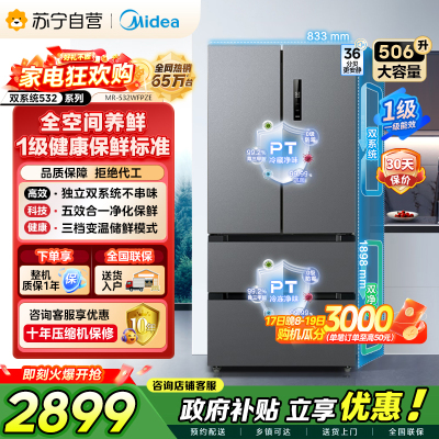 [自营]美的冰箱(Midea) 532法式多门四开门冰箱变频一级能效家用无霜双系统双循环大容量智能MR-532WFPZE