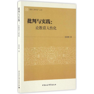 醉染图书批判与实践9787516185315
