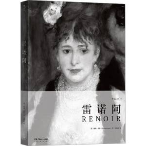 [M]雷诺阿-9787535692894