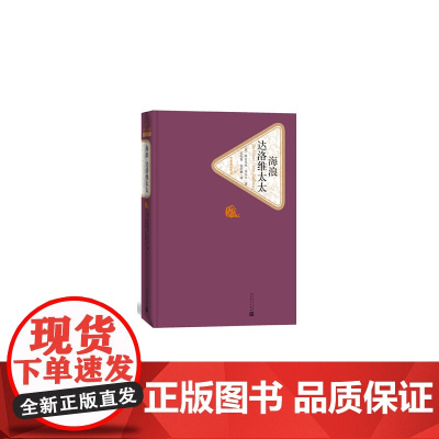 海浪 达洛维太太 弗吉尼亚·吴尔夫 人民文学出版社 正版书籍