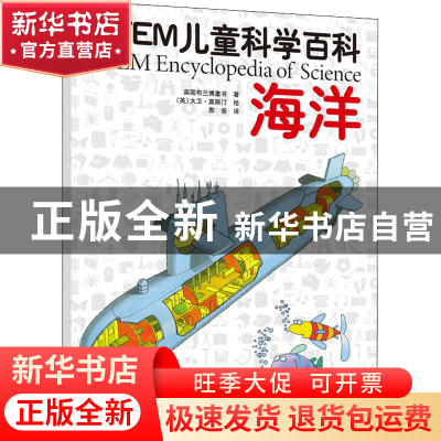 正版 海洋/STEM儿童科学百科 英国布兰博童书 中国妇女出版社 978