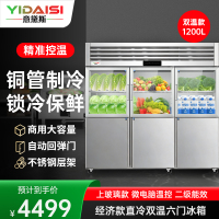 意黛斯 六门冷柜商用对开门厨房冰箱 立式展示柜不锈钢冷藏冷冻双温保鲜冰柜单门冷藏玻璃冰柜YDS-LBR6BL上冷藏下冷冻