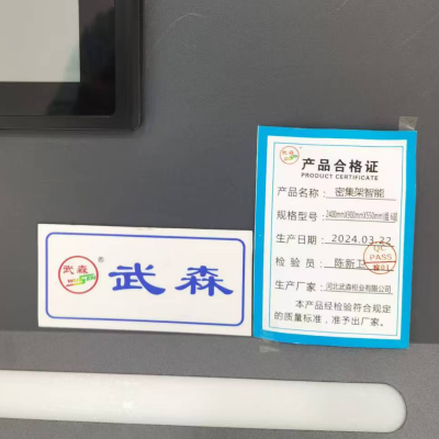 武森 密集架智能 2400mm*900mm*550mm 组 6层