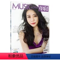 [正版]书音乐爱好者系列 2021/03 左章 音乐内外 渐趋佳境 上海音乐出版 音乐赏析 音乐类期刊杂志订阅书籍