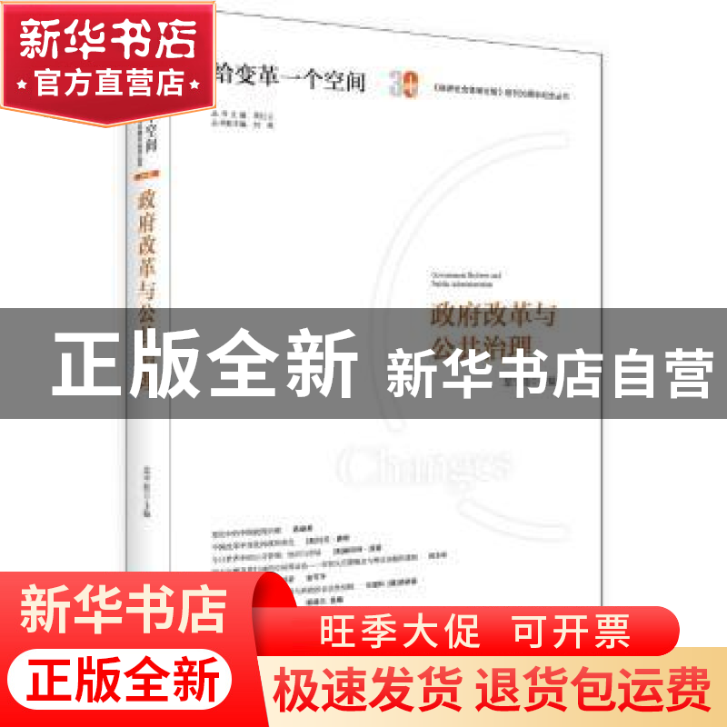 正版 政府改革与公共治理 龙宁丽 中央编译出版社 9787511728258