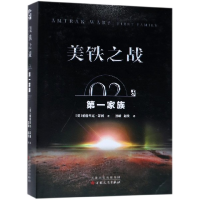 音像美铁之战(家族)(英)帕特里克·蒂利|译者:黑曜//超侠