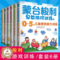 [醉染正版]蒙台梭利早教游戏训练 0到5岁早教游戏训练套装6册 蒙台梭利早教全书 宝宝婴幼儿教育手册 育儿百科少儿启蒙认
