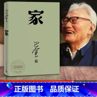 [正版] 家 巴金 高中 激流三部曲之一形象诠释巴金的书家春秋小说原版 现代文学免邮家巴金 高中生书籍