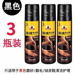 美帮汇翻毛皮鞋清洁护理剂磨砂鞋打理液麂皮鞋粉反绒面鞋油补色