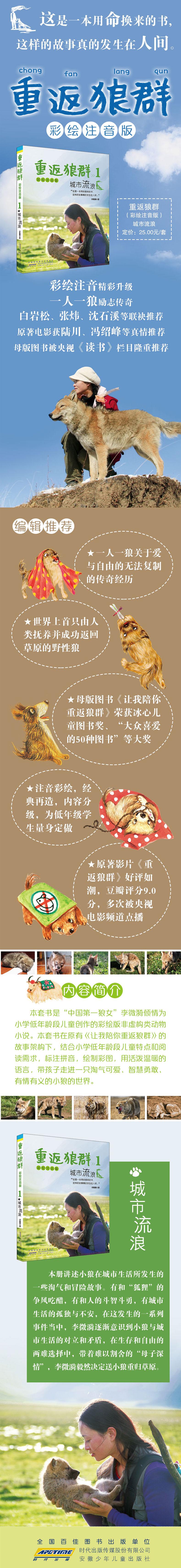 城市流浪:重返狼群.彩绘注音版1