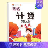 [单册]竖式计算天天练 二年级下 [正版]抖音同款斗半匠小学竖式计算题口算应用题天天练一年级二三年级四五六年级上册下册数