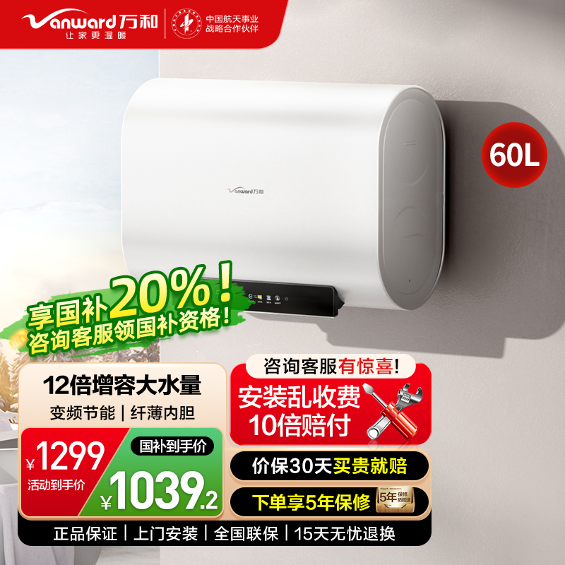 万和(Vanward)[节能星A3Pro]60升超薄双胆扁桶电热水器 3.3/2.2KW变频速热免换镁棒大水量超一级能效
