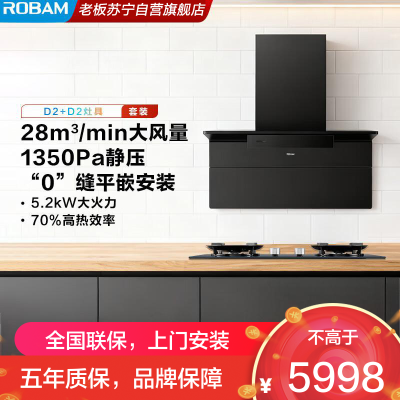 老板(ROBAM)油烟机烟灶套餐两件套顶侧双吸触控式控28立方5.2灶具厨电套装27A21-D2+55B7A-D2