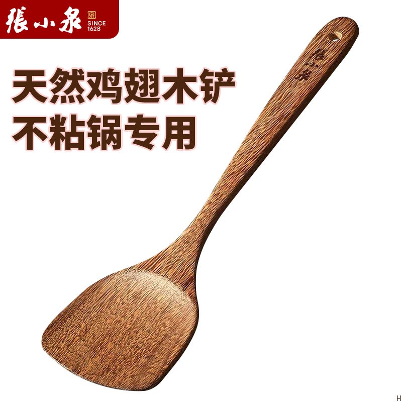 张小泉木锅铲家用鸡翅木铲不粘锅专用炒菜铲子耐高温厨具正品8138