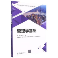 正版新书]管理学基础张圆、石媚山、刘真明、周航、常红旭、李秋