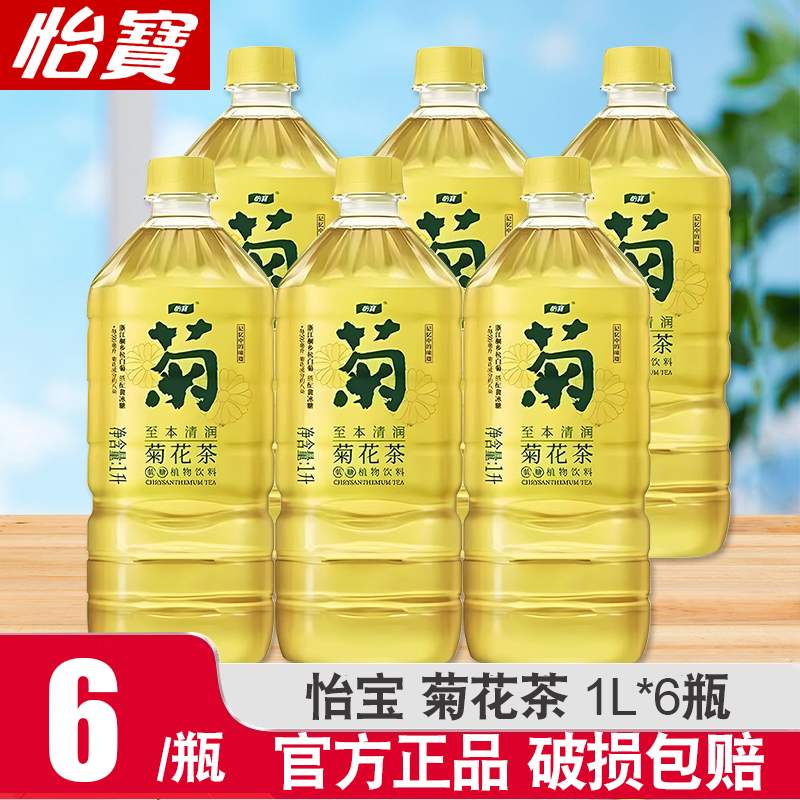 怡宝菊花茶饮料1L*6瓶至本清润植物饮料夏日清凉解腻饮品