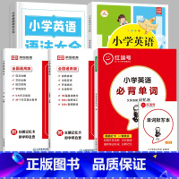 [5本套装]句子+语法+单词+写作+晨读 小学通用 [正版]小学英语句子训练 小学生语法知识大全时态专项训练题练习册练习