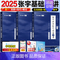 2025 数一 张宇基础30讲 (高数+线代+概率论).[] [正版]店书课包张宇2025考研数学张宇强化36讲基础