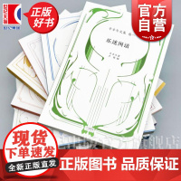 辛丰年文集系列 乐迷闲话/如是我闻/请赴音乐的盛宴/音乐笔记/处处有音乐/乱谈琴/书信 随笔/莫扎特家书 上海音乐出版社