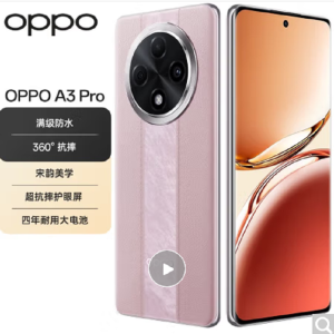 OPPO A3 Pro 12GB+256GB 云锦粉 耐用战神 满级防水 360°抗摔 四年耐用大电池 AI手机学生手机