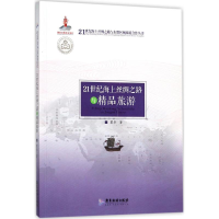 音像21世纪海上丝绸之路与精品旅游瞿华 著