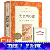 [赠考试重点手册]海底两万里 [正版]海底两万里书原着 完整版无删减 国一下册阅读名著课外书 初一课外阅读书籍经典书目世