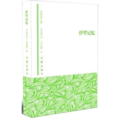 [M]伊犁记忆-9787506381369
