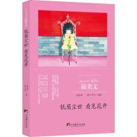 低眉尘世 看见花开(美文)