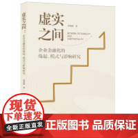 虚实之间